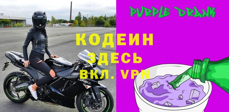 Кодеин Purple Drank  shop состав  Ужур 